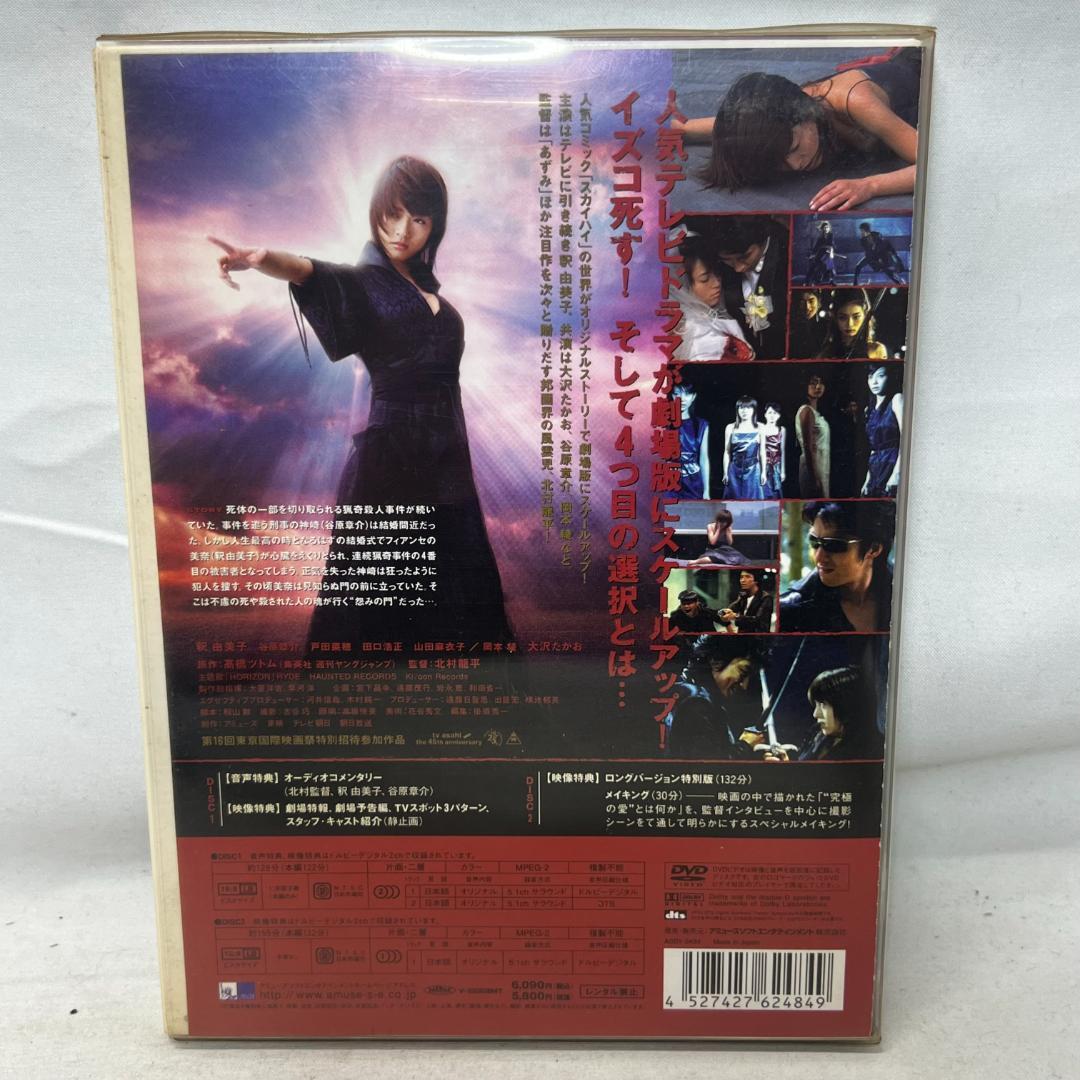 DVD スカイハイ 3点セット スカイハイ2 スカイハイ劇場版 釈由美子