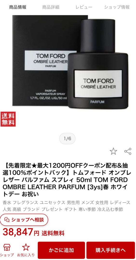 【国内正規品】Tom Ford・トムフォード・ オンブル レザー・パルファム