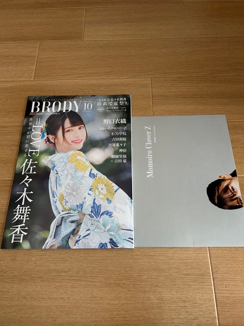 =LOVE 佐々木舞香　雑誌　まとめ売り
