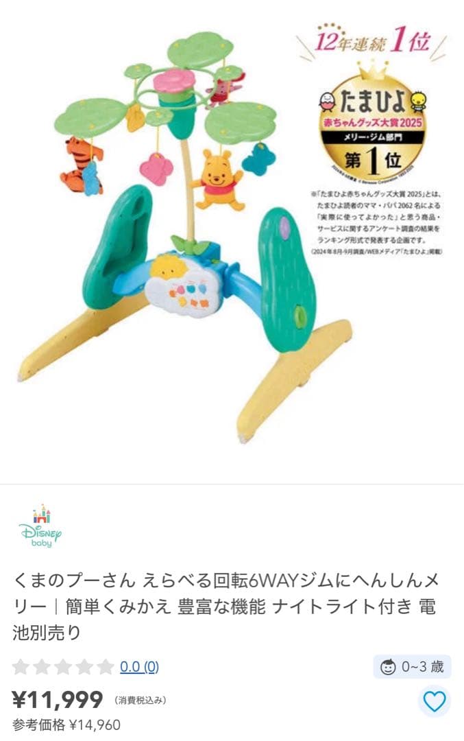 【美品】プーさん 6WAYメリー タカラトミー 箱あり説明書あり全パーツあり
