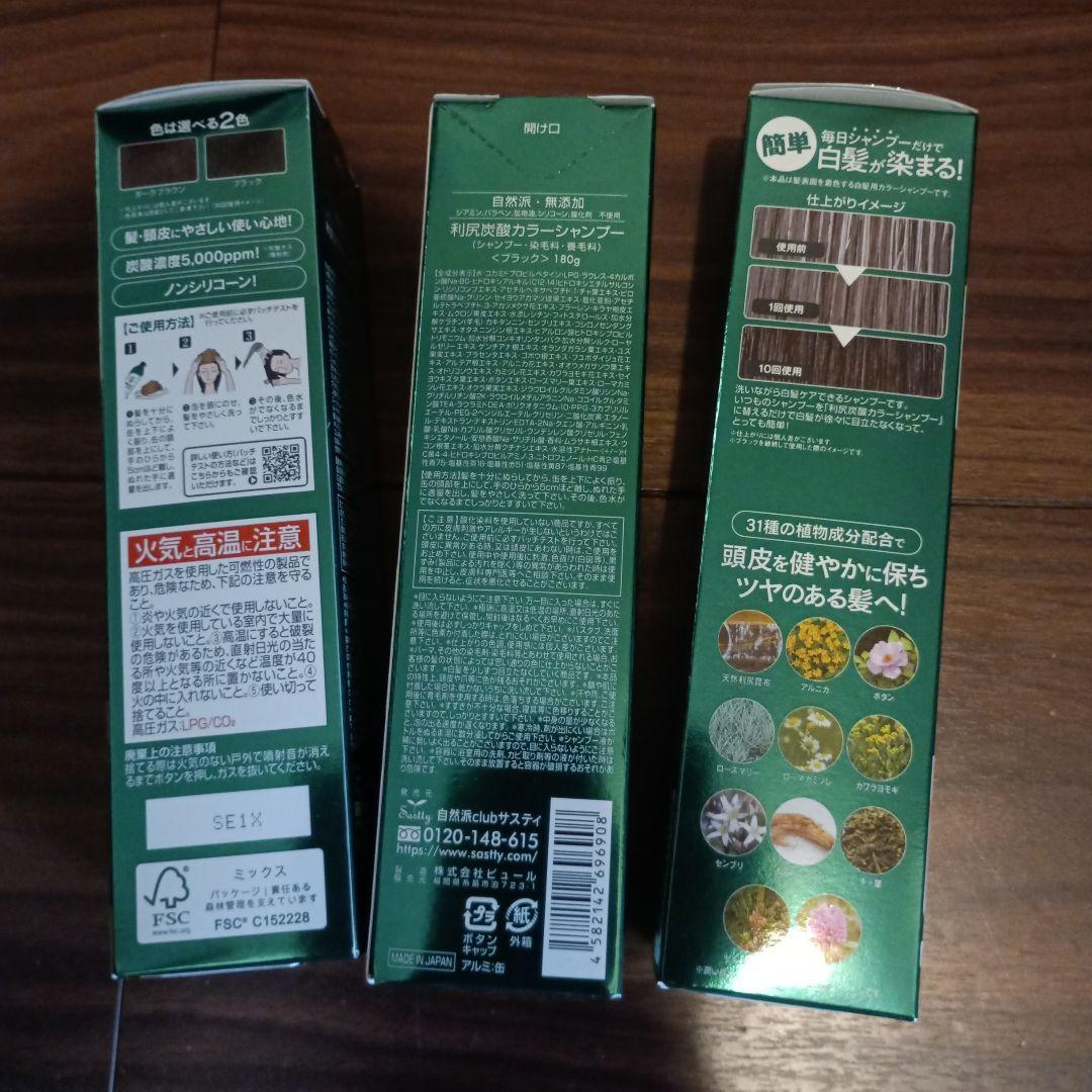 利尻昆布 カラーシャンプー 180g 3本セット