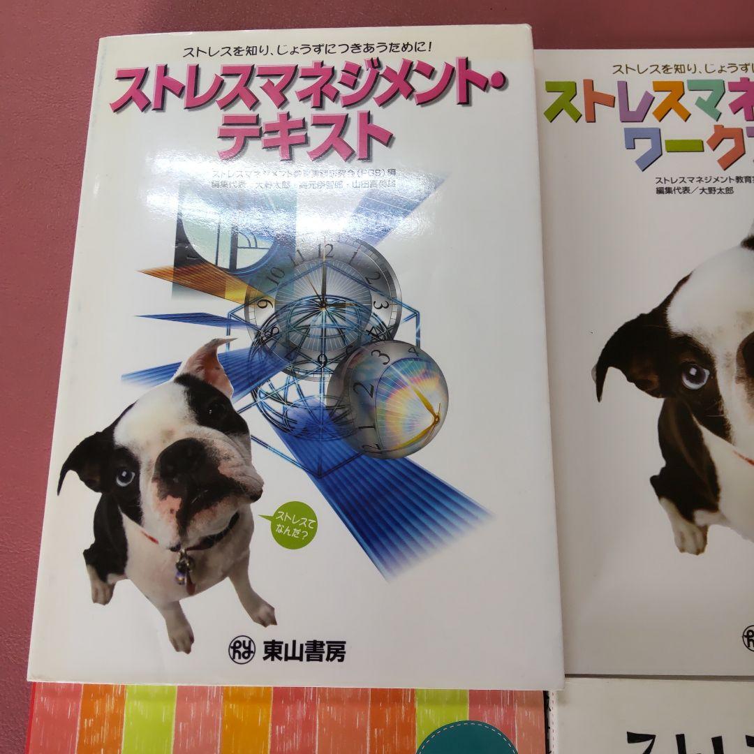 ストレスマネジメントフォザネクスト 動画とパワーポイントですぐできる!