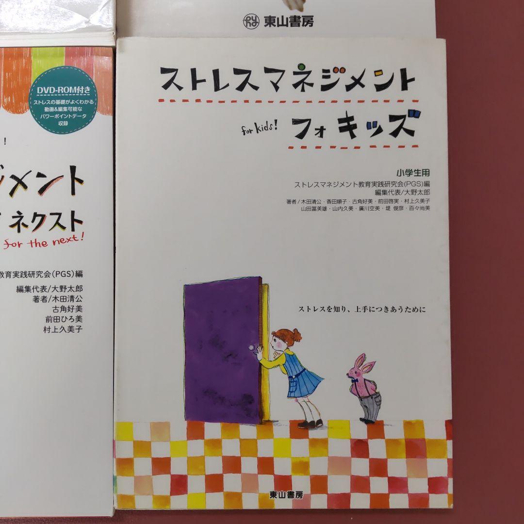 ストレスマネジメントフォザネクスト 動画とパワーポイントですぐできる!