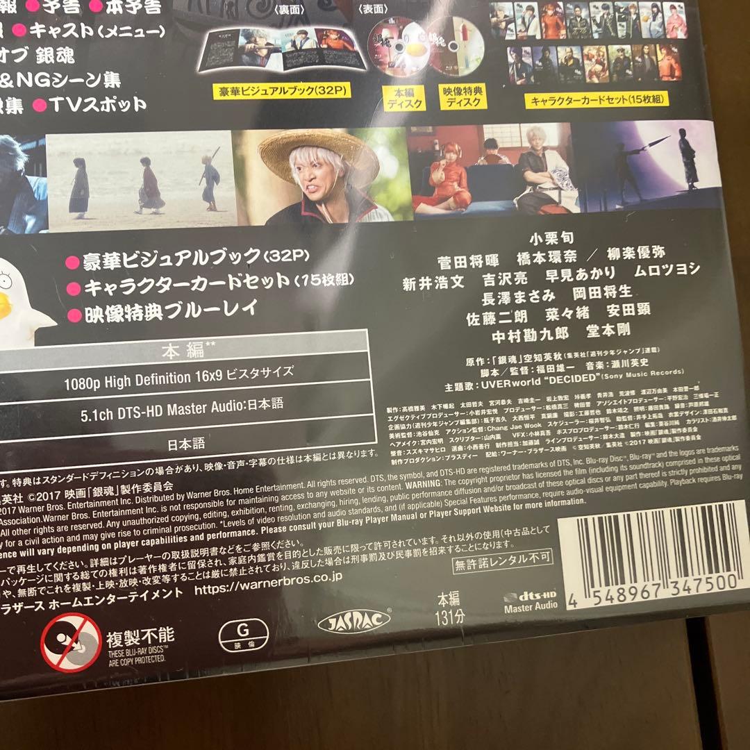 Blu-ray銀魂 プレミアム・エディション〈初回仕様・2枚組〉⭐️新品/未開封⭐️