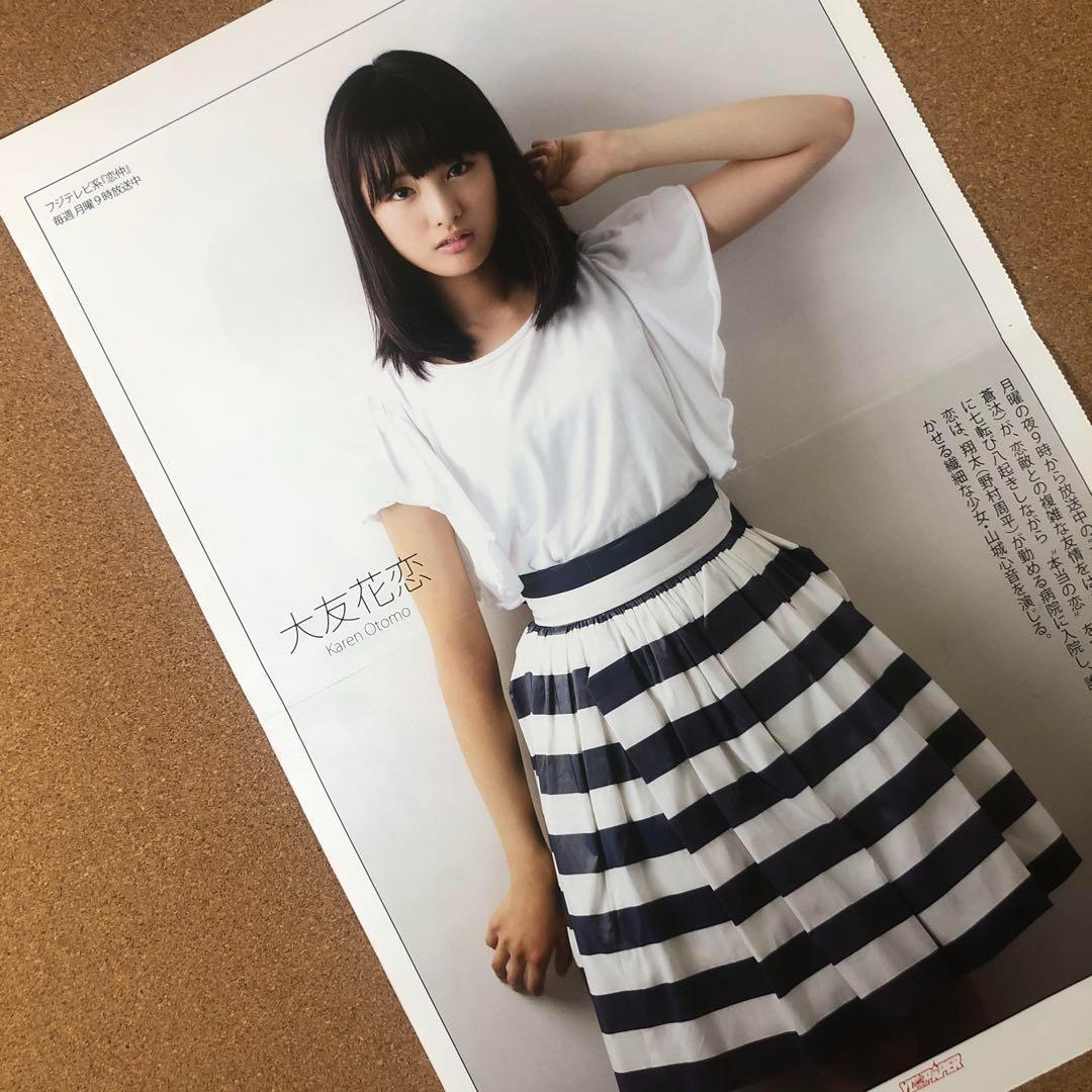 【数量限定SET】大友花恋さん掲載5ページ（ポスターサイズ）#5895