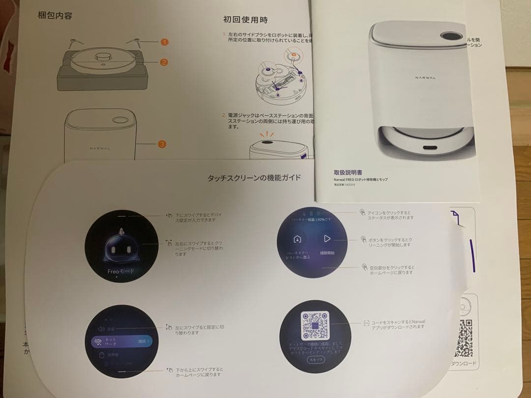 ナーワル　フレオ　Narwal Freo ロボット掃除機　ジャンク品