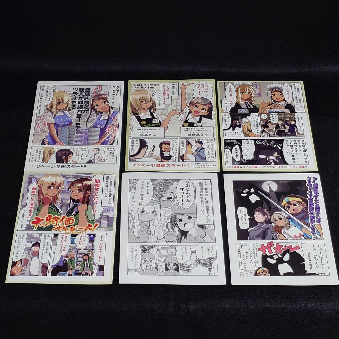 【初版】沖縄で好きになった子が方言すぎてツラすぎる 既刊全巻セット　特典付き
