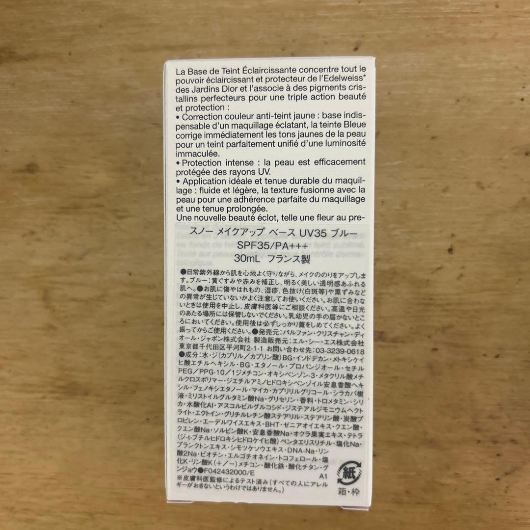 【新品未使用】Dior ブルー スノー メイクアップ ベース UV35 30ml