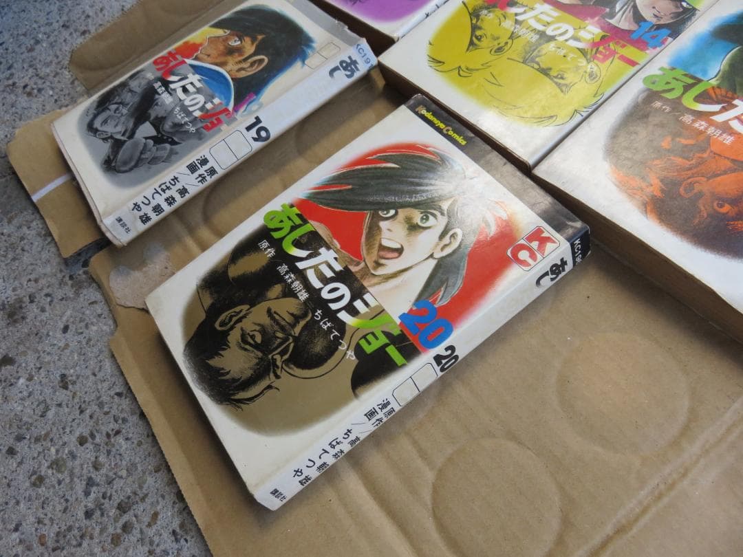 あしたのジョー　初版全巻セット　昭和45年3月10日　発行　230円