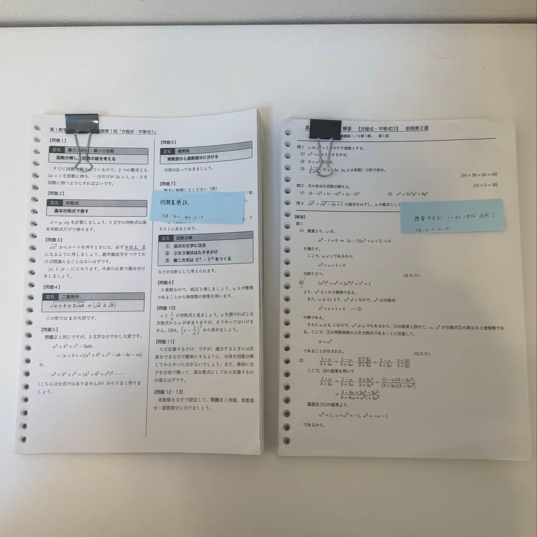 鉄緑会 高1 数学 フルセット