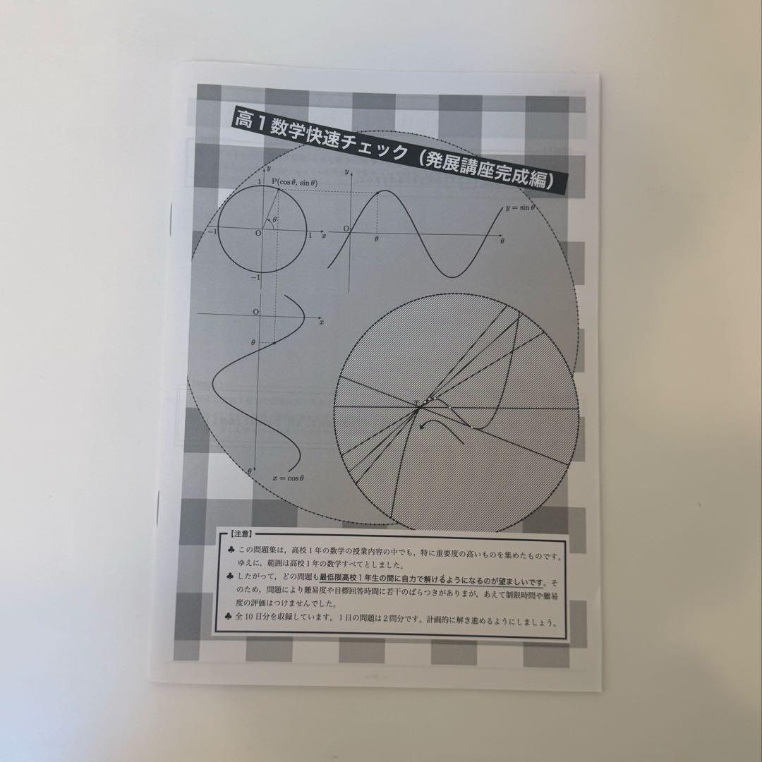 鉄緑会 高1 数学 フルセット