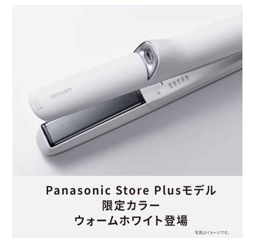 ★極美品★パナソニック ストレートアイロン EH-HN50　ウォームホワイト