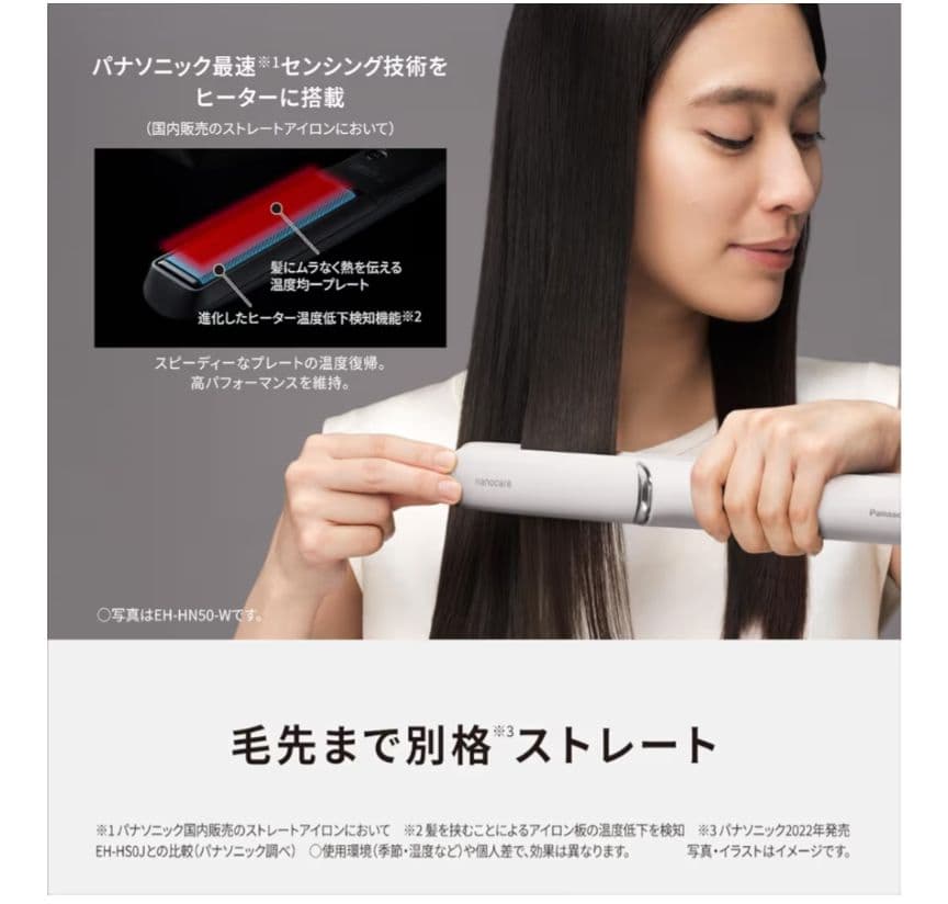 ★極美品★パナソニック ストレートアイロン EH-HN50　ウォームホワイト