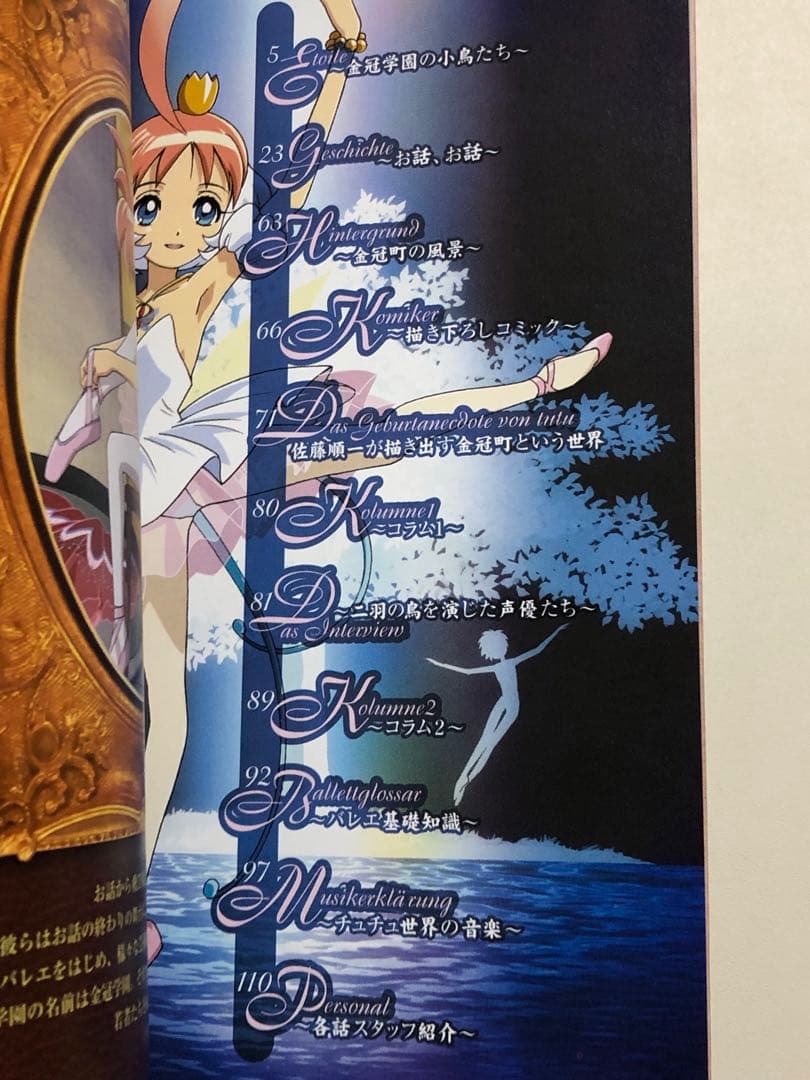 プリンセスチュチュ アニメ公式ガイドブック 卵の章＋雛の章　全2冊セット
