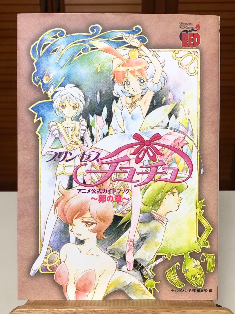 プリンセスチュチュ アニメ公式ガイドブック 卵の章＋雛の章　全2冊セット