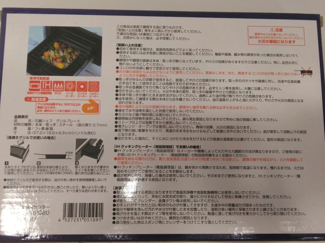 グリルプレート