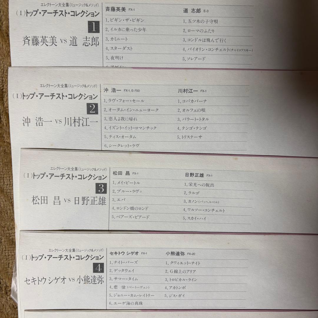 エレクトーン大全集　レコード23枚