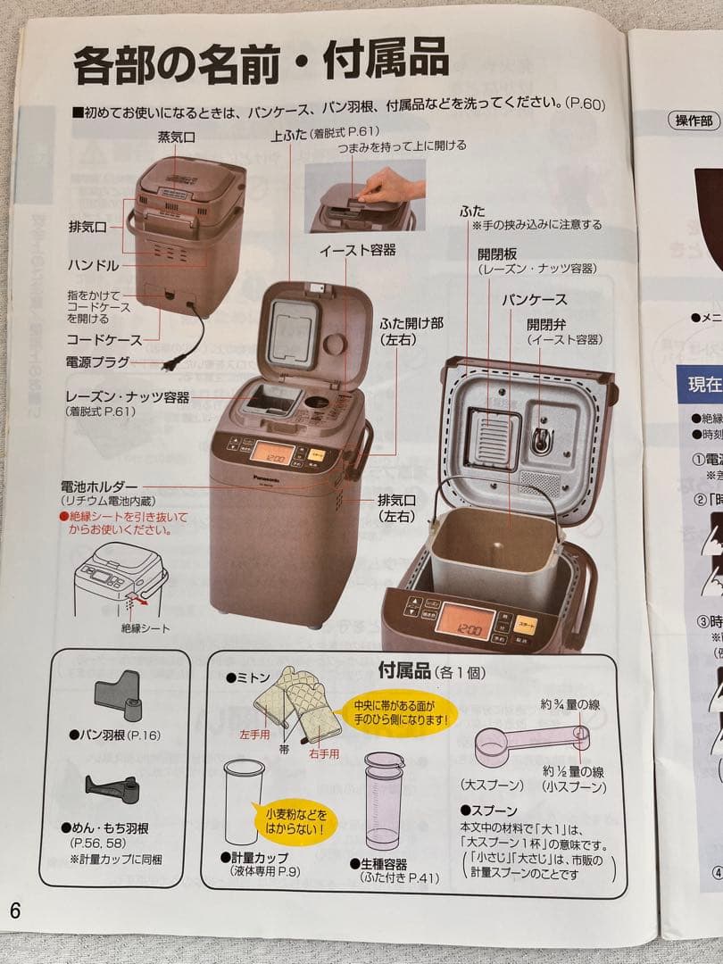 Panasonic ホームベーカリー SD-BM106-CT