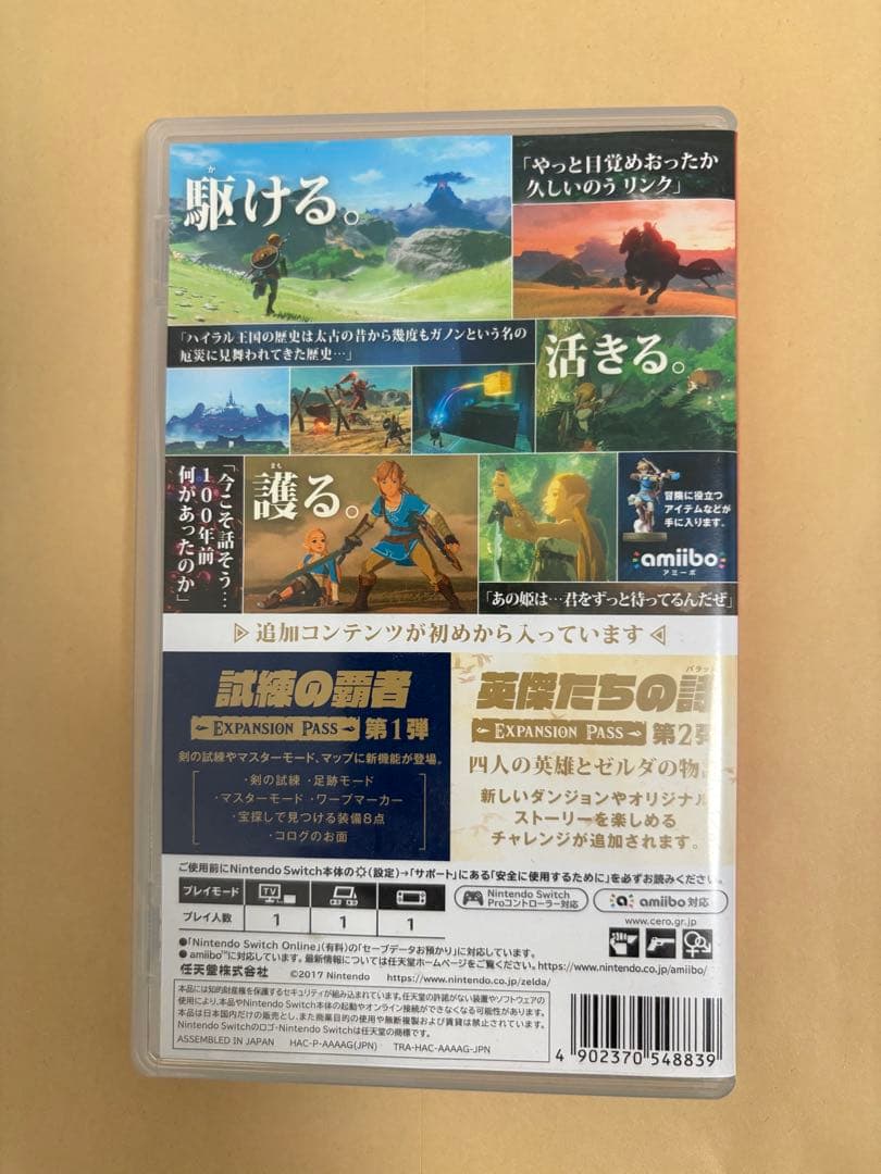 ゼルダの伝説 ブレス オブ ザ ワイルド・エキスパンションパス