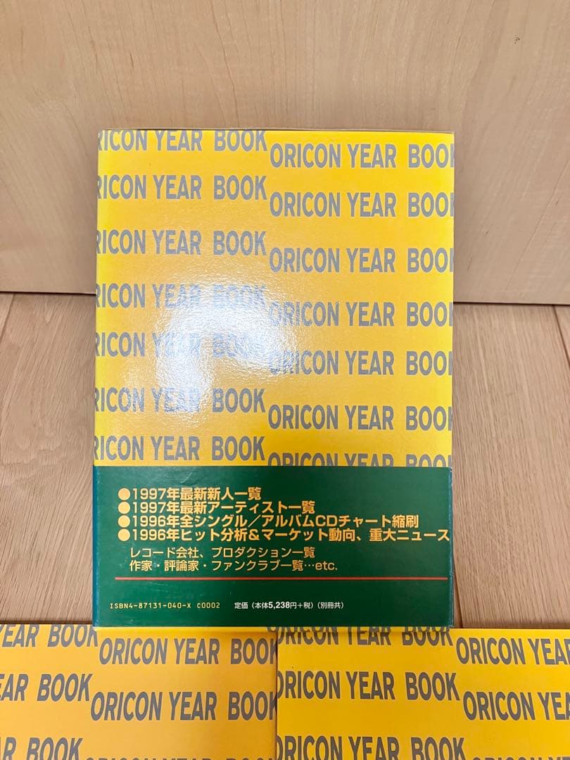 オリコン年鑑 1997年 ORICON YEAR BOOK オリコン