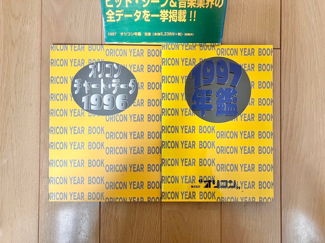 オリコン年鑑 1997年 ORICON YEAR BOOK オリコン