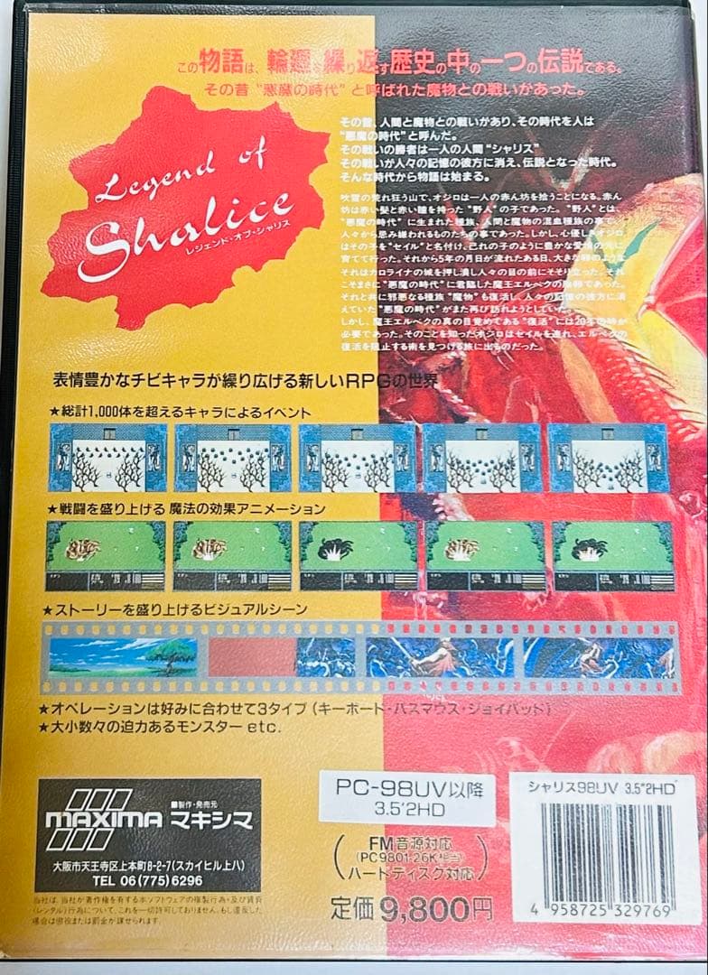 PC9801 レジェンド オブ シャリス