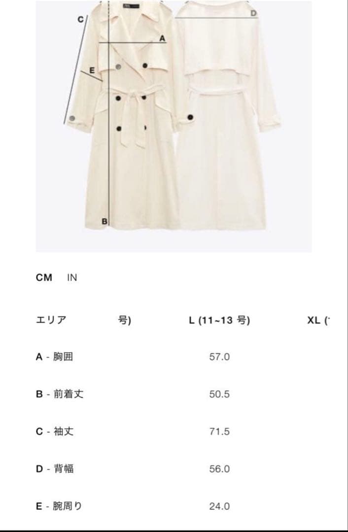 【ZARA】美品トレンチコート ショート丈 Lサイズ