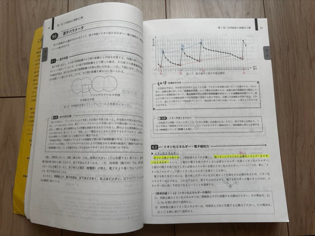 【新課程対応】鉄緑会　化学　3冊セット化学発展講座　上下巻　化学実力演習
