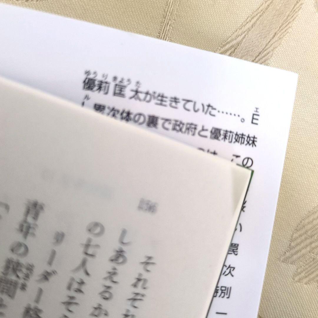 タイムセール★高校事変 1〜22巻 劃篇3冊 JK4 冊　全29冊セット松岡圭祐