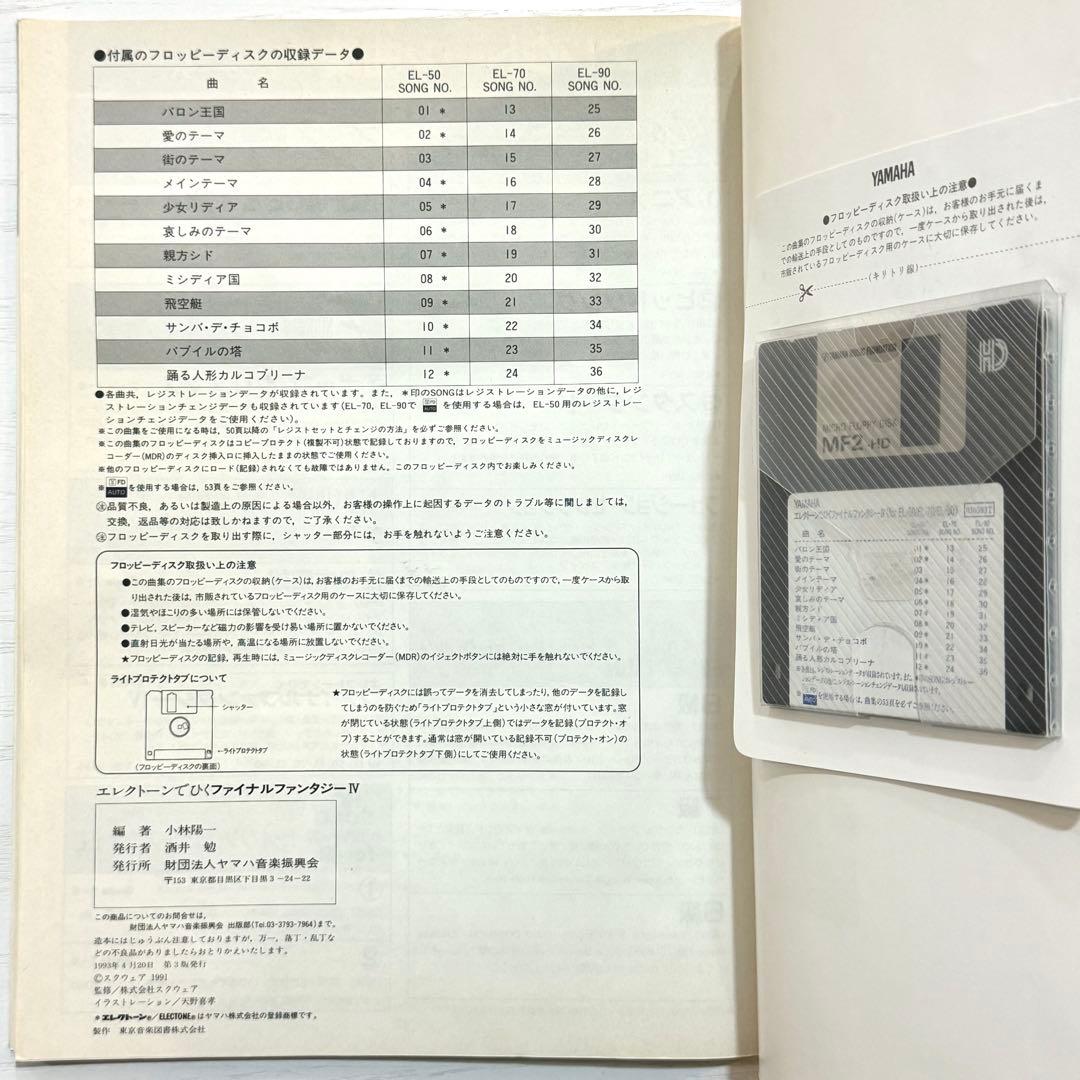 【FD付】ファイナルファンタジー4 エレクトーン 楽譜 ファンタジーIV ピアノ