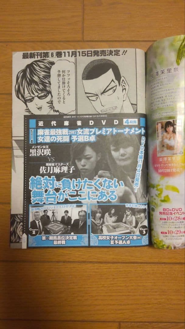 近代麻雀 2017年7月1~12月15号 DVD 小冊子 　 未開封