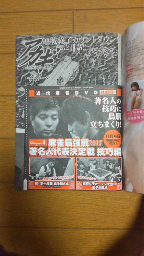 近代麻雀 2017年7月1~12月15号 DVD 小冊子 　 未開封