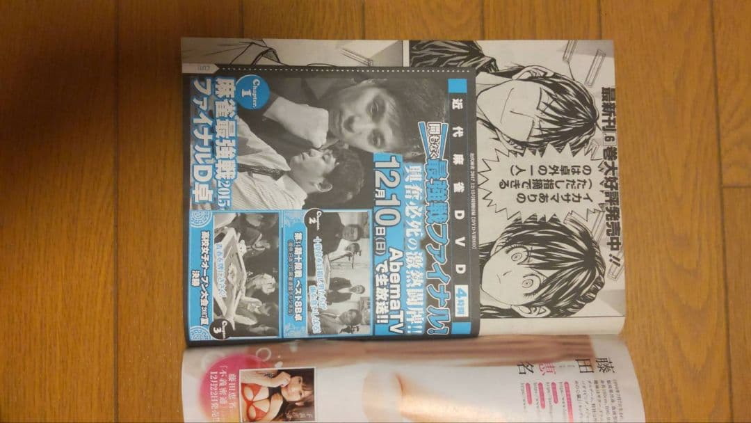 近代麻雀 2017年7月1~12月15号 DVD 小冊子 　 未開封