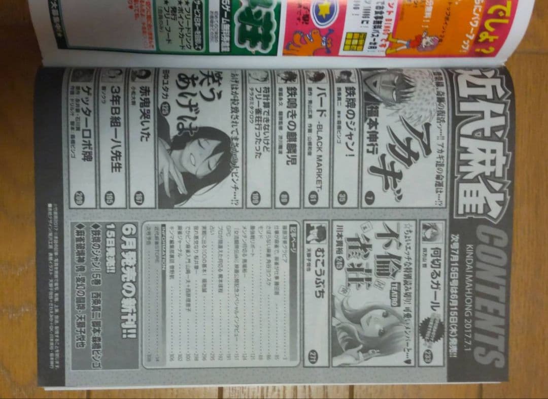 近代麻雀 2017年7月1~12月15号 DVD 小冊子 　 未開封
