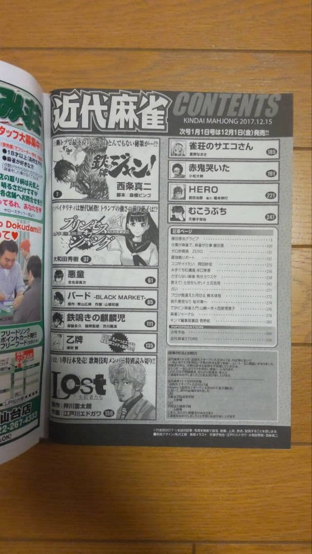 近代麻雀 2017年7月1~12月15号 DVD 小冊子 　 未開封