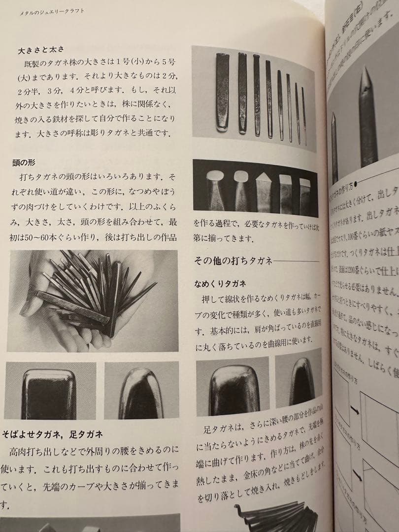 メタルのジュエリークラフト