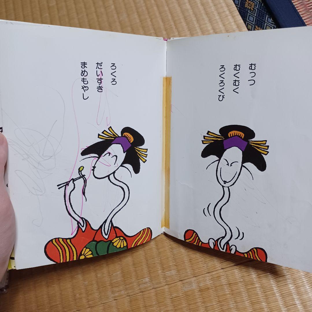 おばけおばけのかぞえうた ひろかわさえこ レア