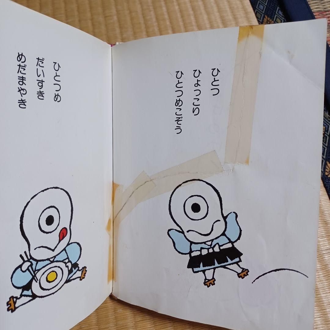 おばけおばけのかぞえうた ひろかわさえこ レア