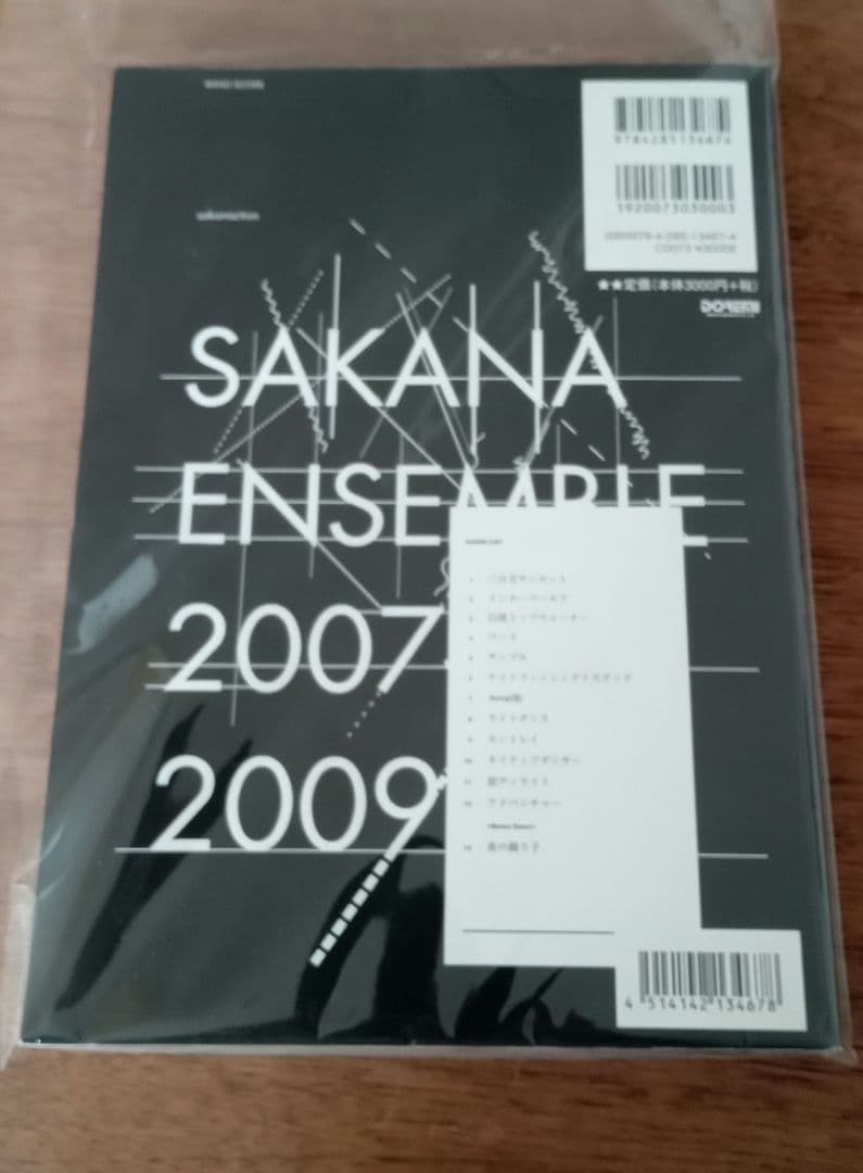 サカナクション　バンドスコア　SAKANA ENSEMBLE 2007-2009