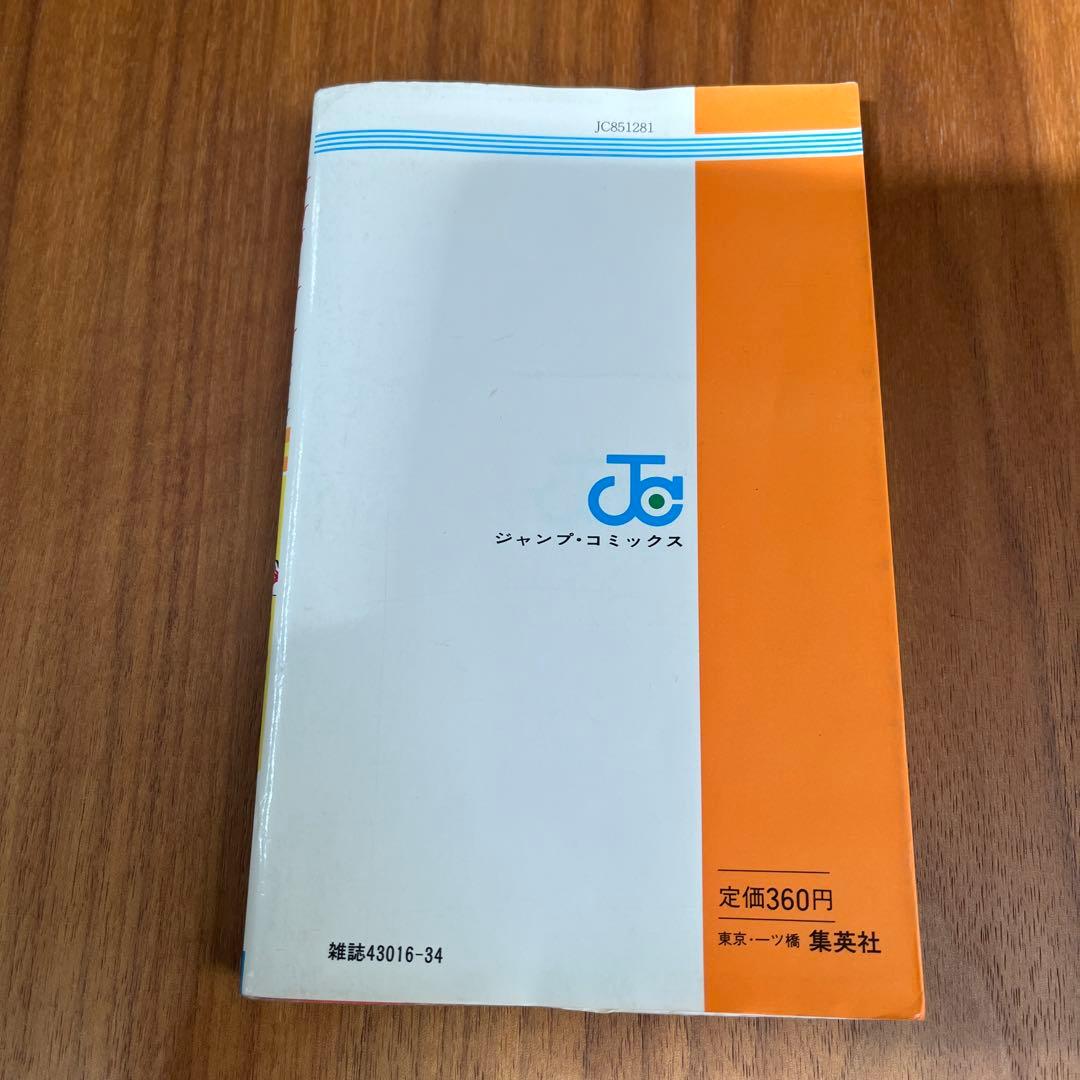 キャプテン翼　1巻　2刷