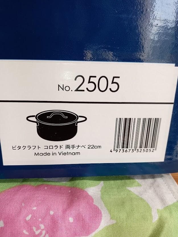 Vita Craft 両手鍋 22cm No.2505