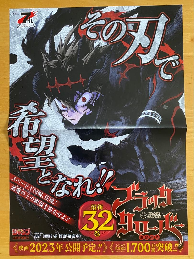 ブラッククローバー　ポスター、ポップ