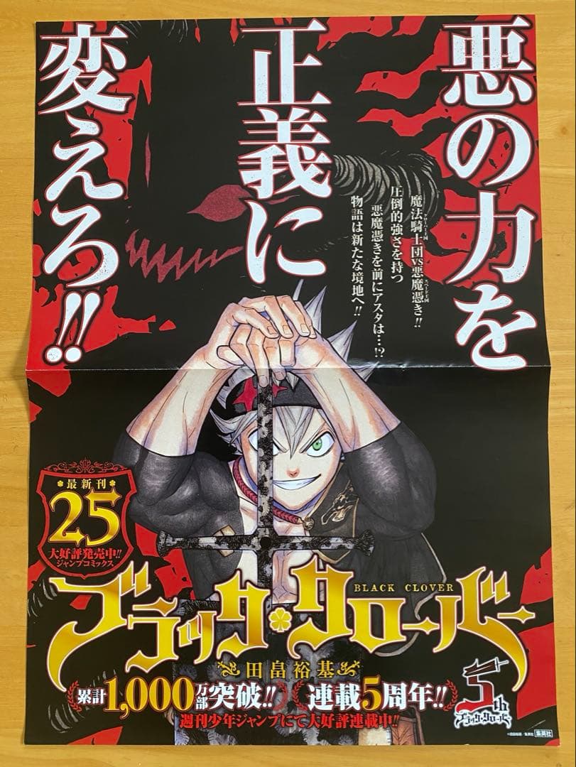 ブラッククローバー　ポスター、ポップ
