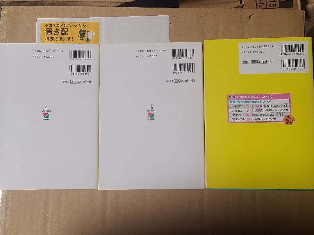 山本俊郎 面白いほどわかる本 ベクトル 確率 3冊セット 絶版
