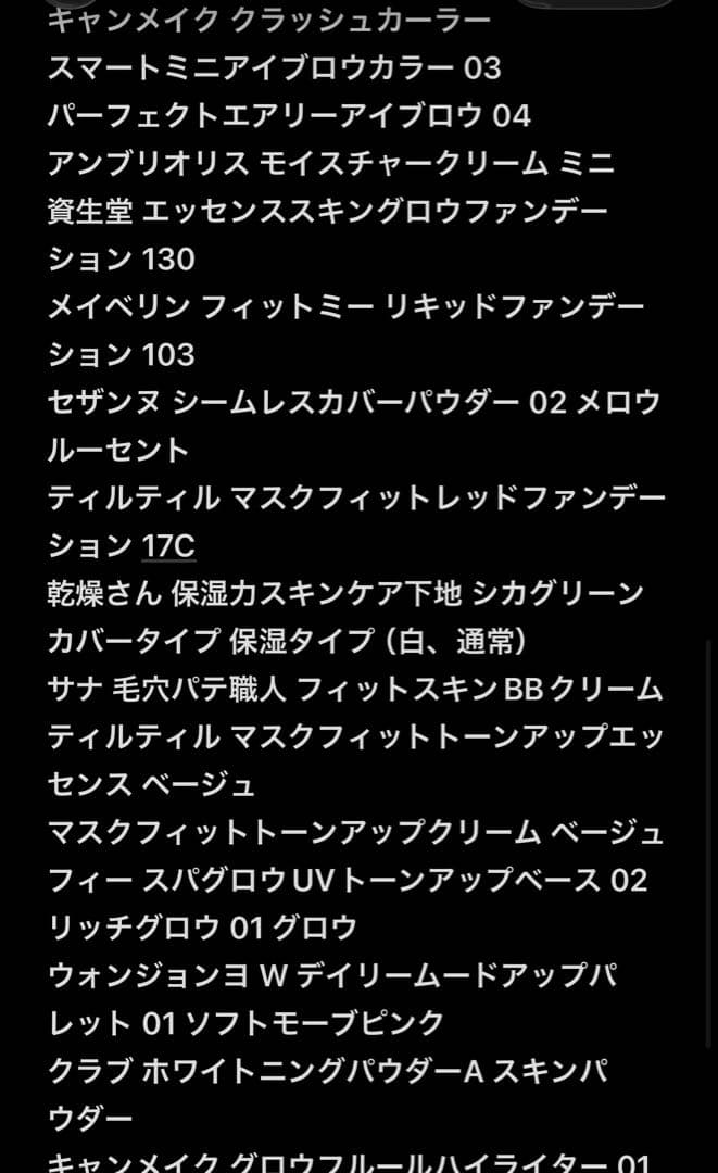 コスメ・スキンケア用品 まとめ売り