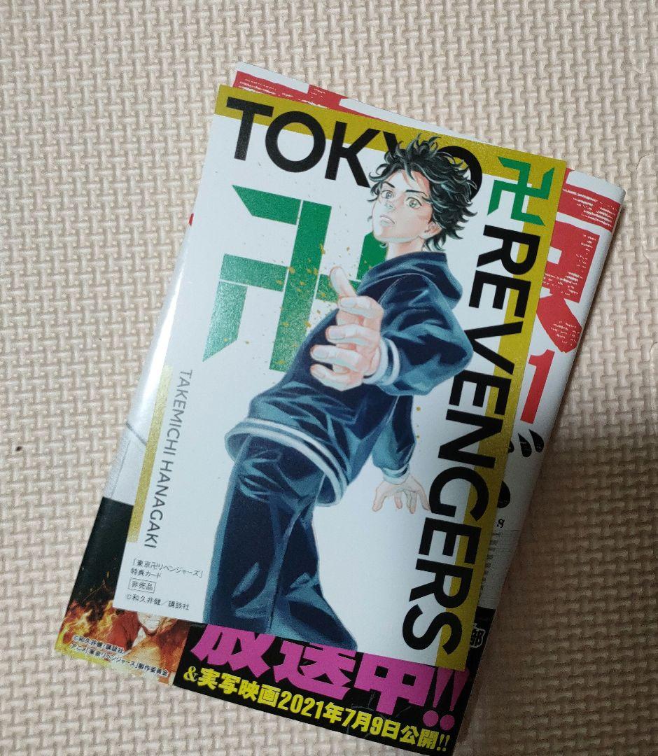 東京リベンジャーズ全巻セット