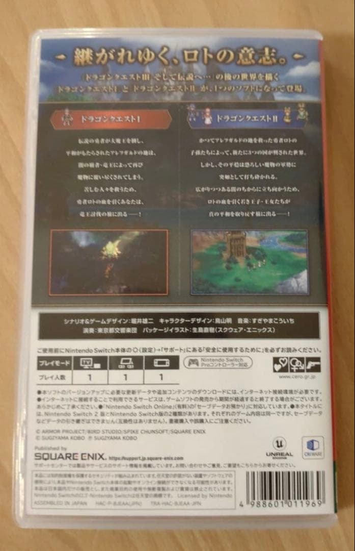 ドラゴンクエストI・II Nintendo Switch ドラクエ1・2