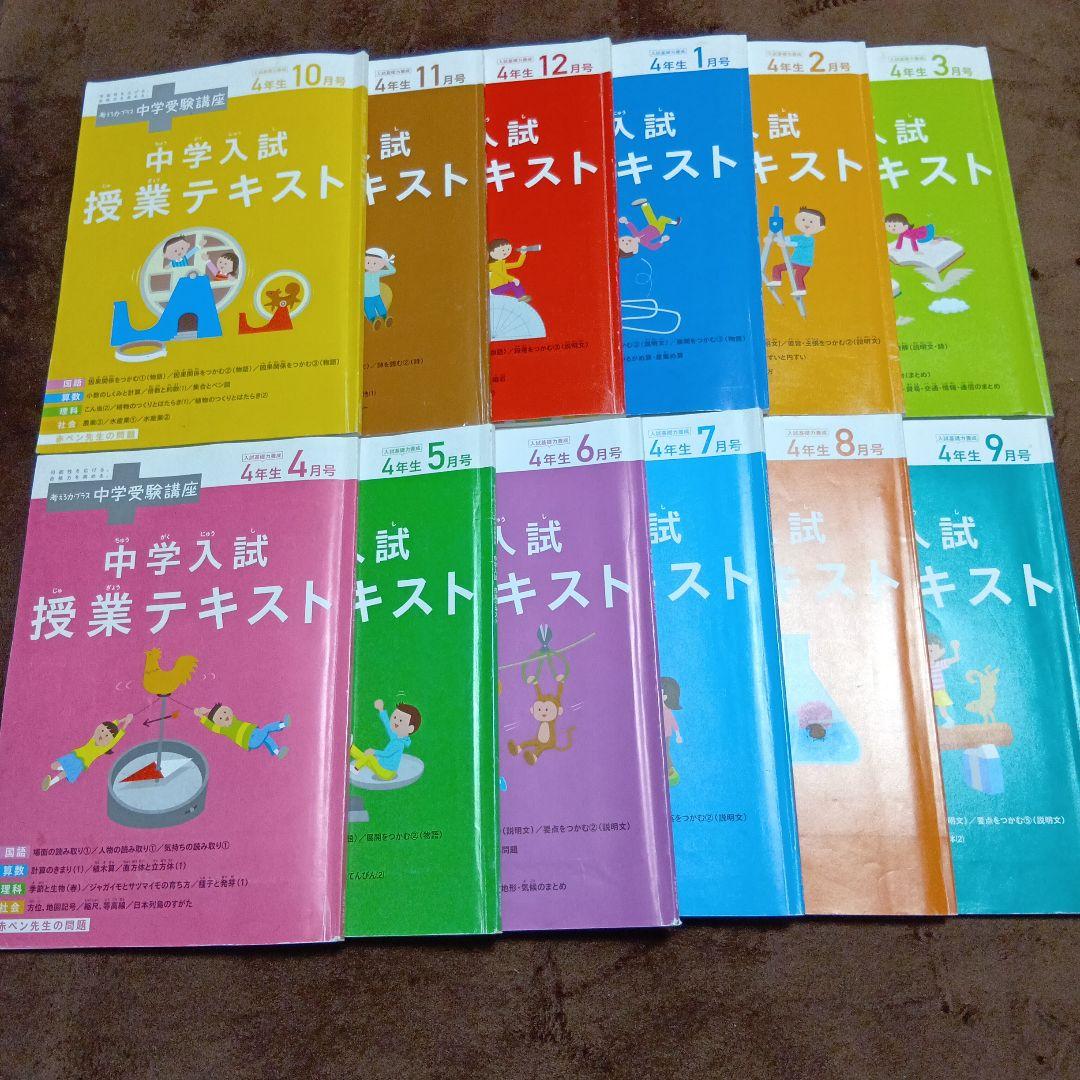 進研ゼミ 考える力プラス 中学受験講座　4年生・5年生 4月号~3月号