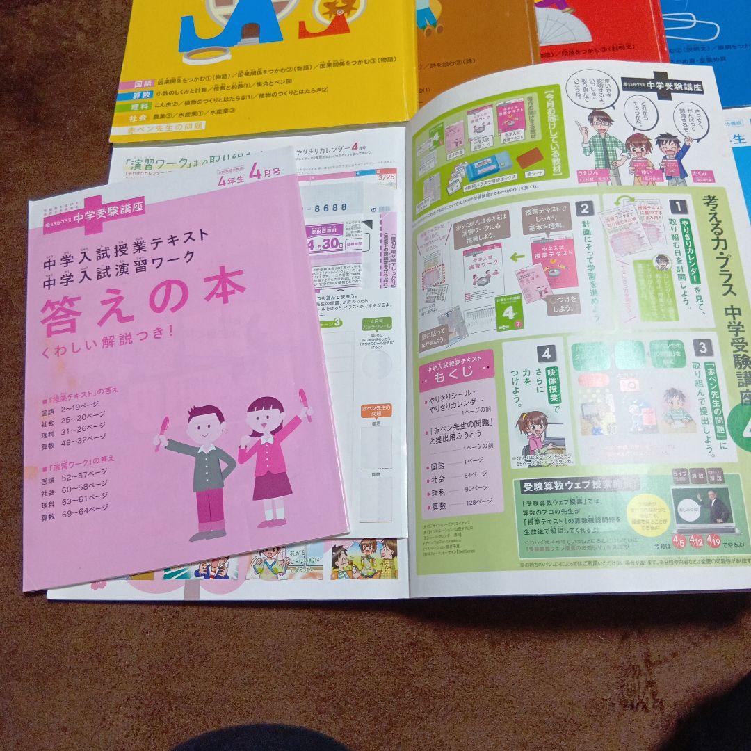 進研ゼミ 考える力プラス 中学受験講座　4年生・5年生 4月号~3月号