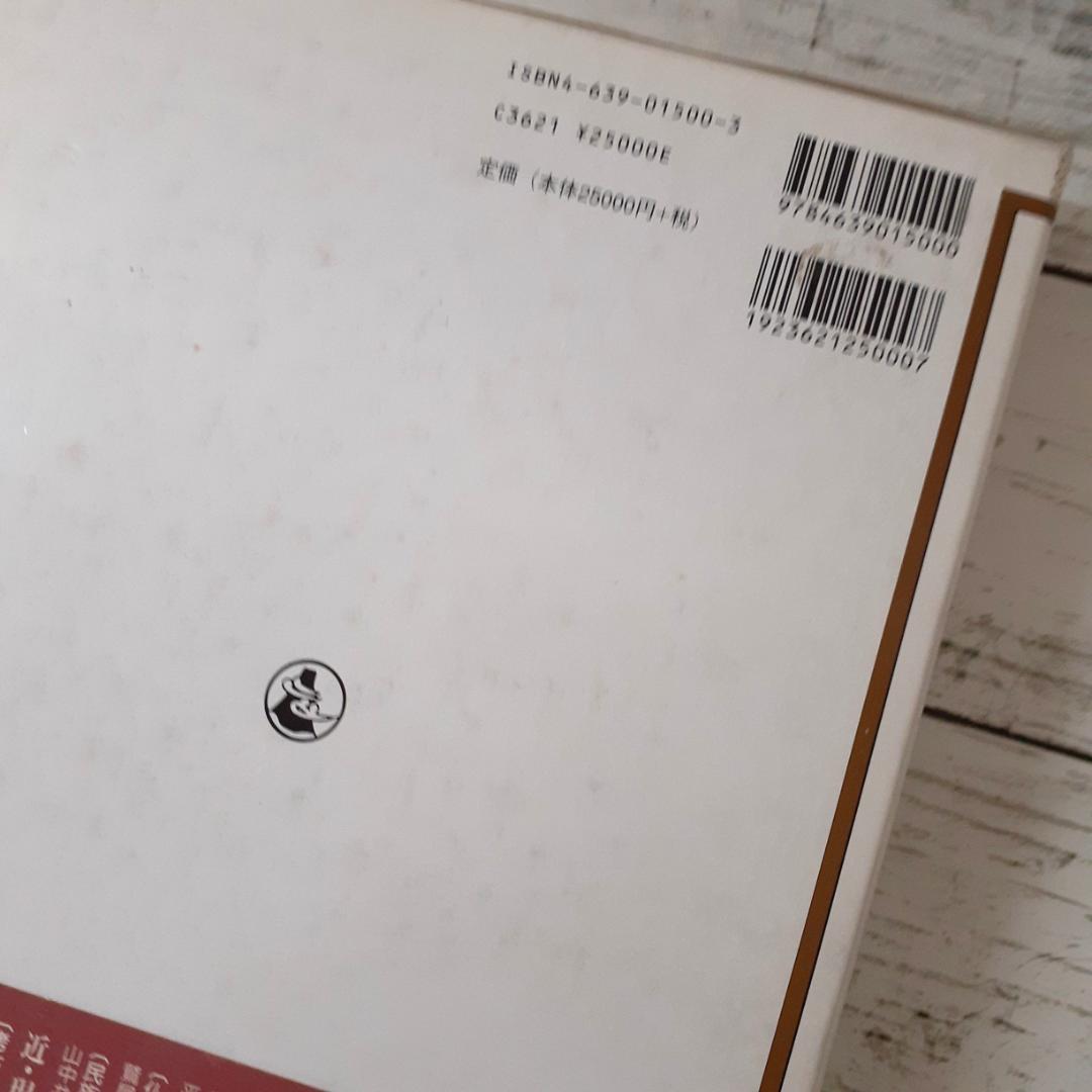 書簡等からみた史学・考古学の先覚　斎藤忠　雄山閣